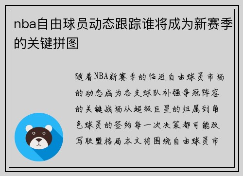 nba自由球员动态跟踪谁将成为新赛季的关键拼图